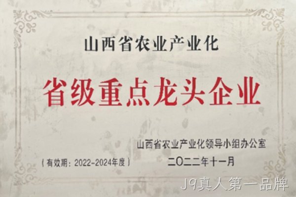 省级重点企业
