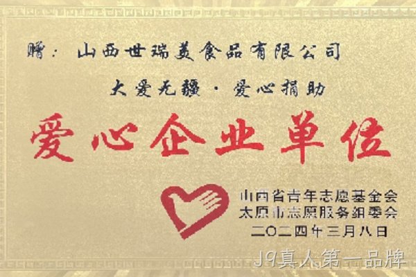 爱心企业单位