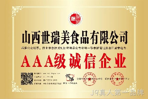 AAA诚信企业